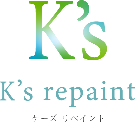 塗装やリフォームなど、高収入の求人をお探しなら大阪市住吉区にある『K’s repaint（ケーズリペイント）』へ。